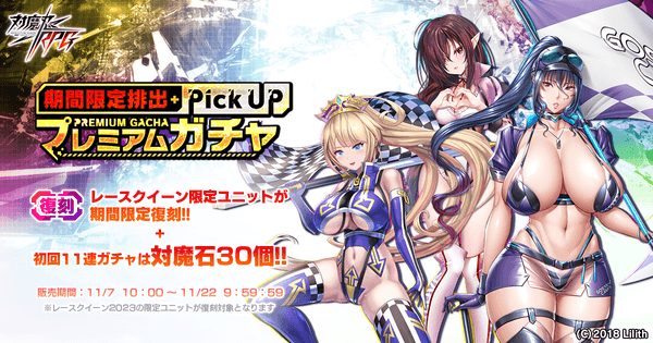 【復刻】期間限定ピックアッププレミアムガチャ(レースクイーン限定ユニット)