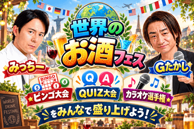 イベントステージと参加ゲスト