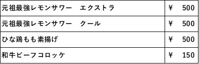 素揚げやメニュー