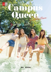 現役女子大生10名の電子オリジナル写真集！ デジタル原色美女図鑑『キャンパスクイーンコレクション Smile! Fresh! Jump!』 11月17日（金）発売