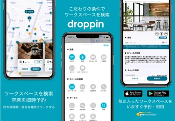 ワークスペースの検索・予約サービス「droppi（TM）」を使って JALマイルをためよう！ 