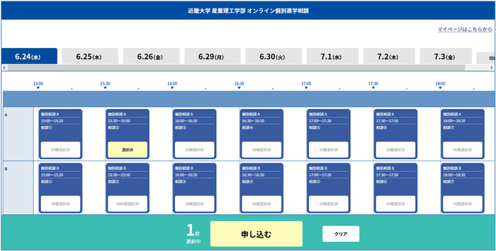 オンライン個別進学相談予約サイト