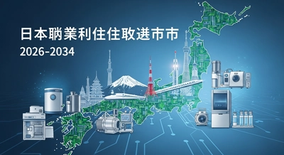 日本の凍結乾燥装置市場の見通し：2034年までに2億8130万米ドルを超える規模に達すると予測｜年平均成長率（CAGR）は6.93%