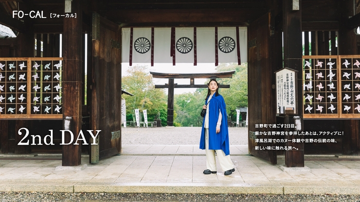 「旅色FO-CAL」吉野町特集:山本美月さん