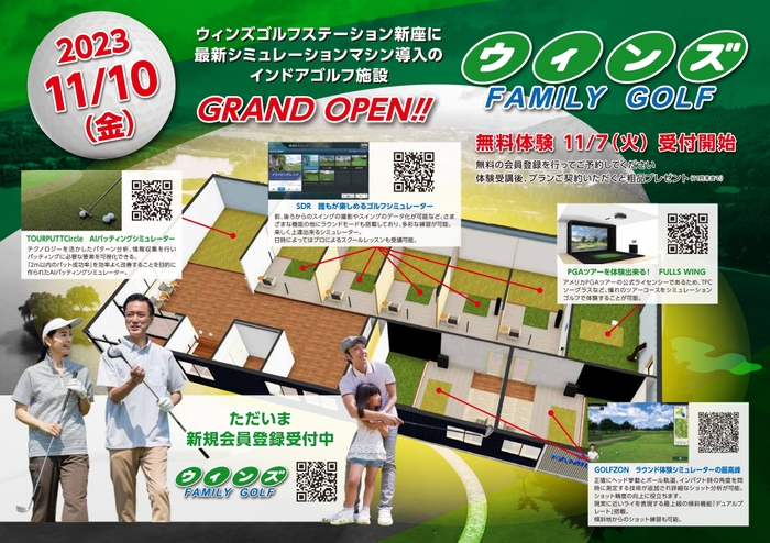 首都圏最大規模となるインドアゴルフ施設「ウィンズ FAMILY GOLF」