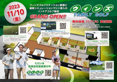 首都圏最大規模となるインドアゴルフ施設「ウィンズ FAMILY GOLF」