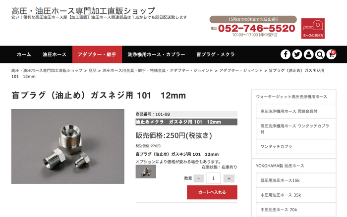 アダプター販売ページ