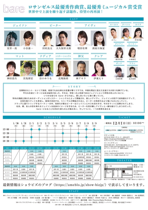 bare公演チラシ裏面