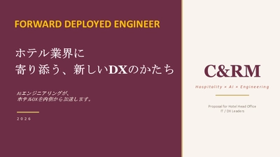 C&RM、ホテル業界に米国発伴走型DX支援サービス 「FDE（Forward Deployed Engineer）」を本格展開
