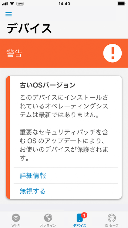 【製品画面】Wi-Fiセキュリティ