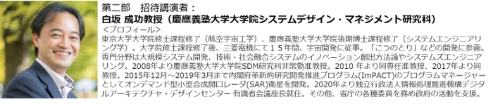 白坂 成功教授プロフィール