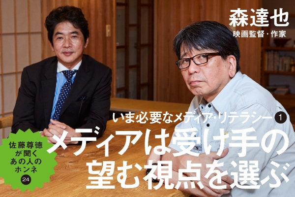 「政経電論」佐藤尊徳が聞く　あの人のホンネ