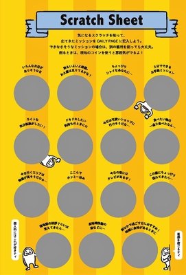 付録:スクラッチシート