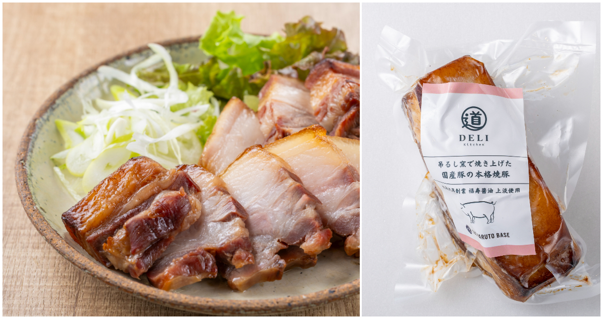 吊るし窯で焼き上げた国産豚の本格焼豚