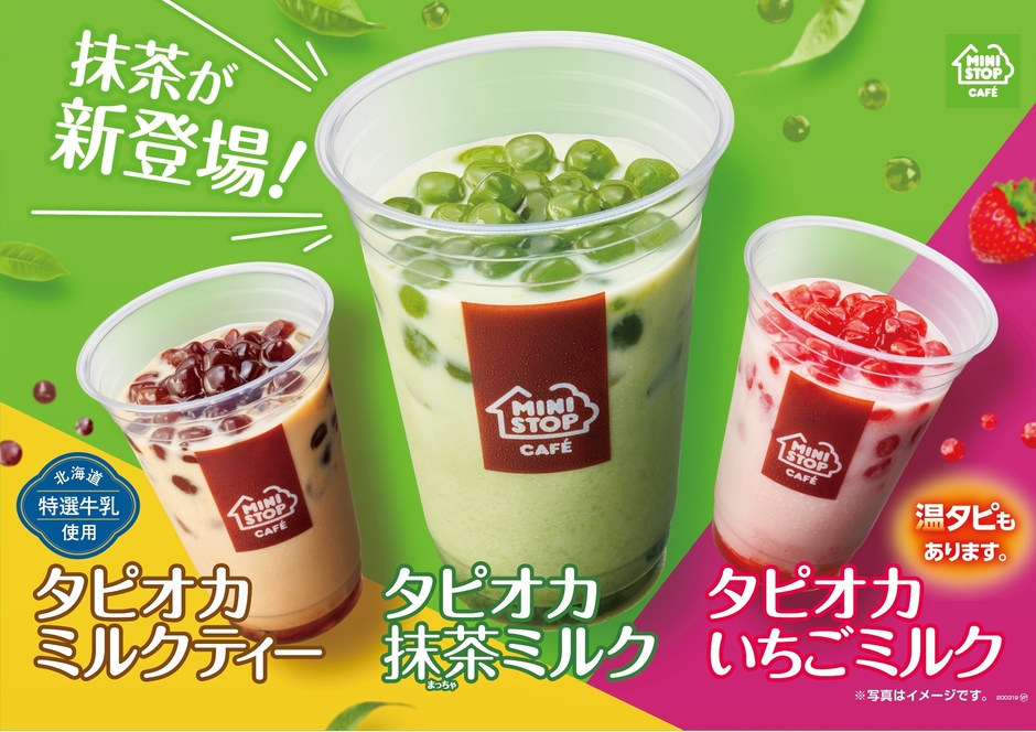 タピオカドリンク3種(冷)