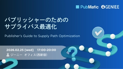 ジーニー、PubMaticと「サプライパス最適化」をテーマにパブリッシャー向けイベントを開催