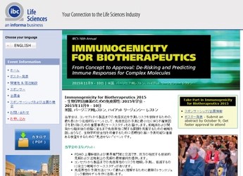 国際学会 「生物学的治療薬のための免疫原性：2015年学会」（IBC Life Sciences主催）の参加お申込み受付開始