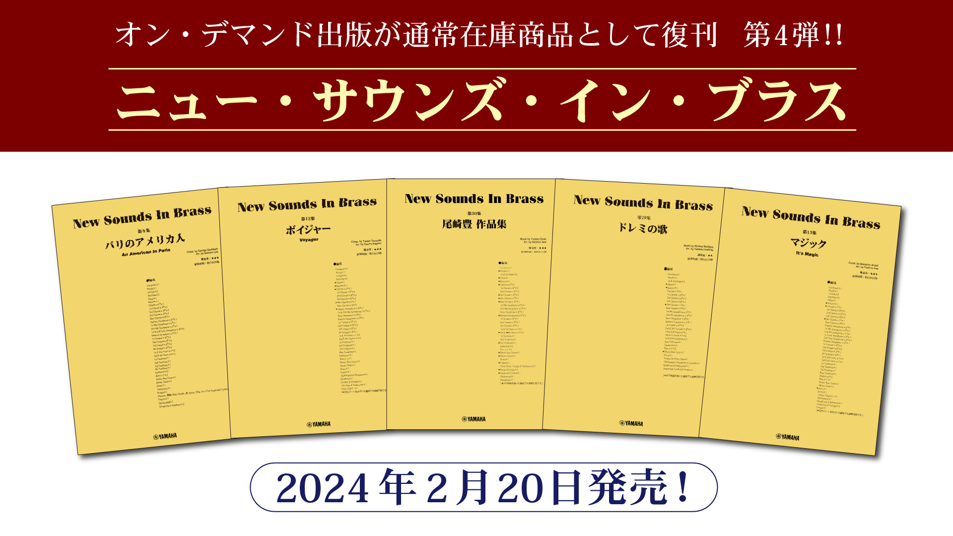 ニュー・サウンズ・イン・ブラス 5商品」 2月20日発売！ | NEWSCAST