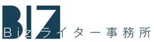 Bizライター事務所