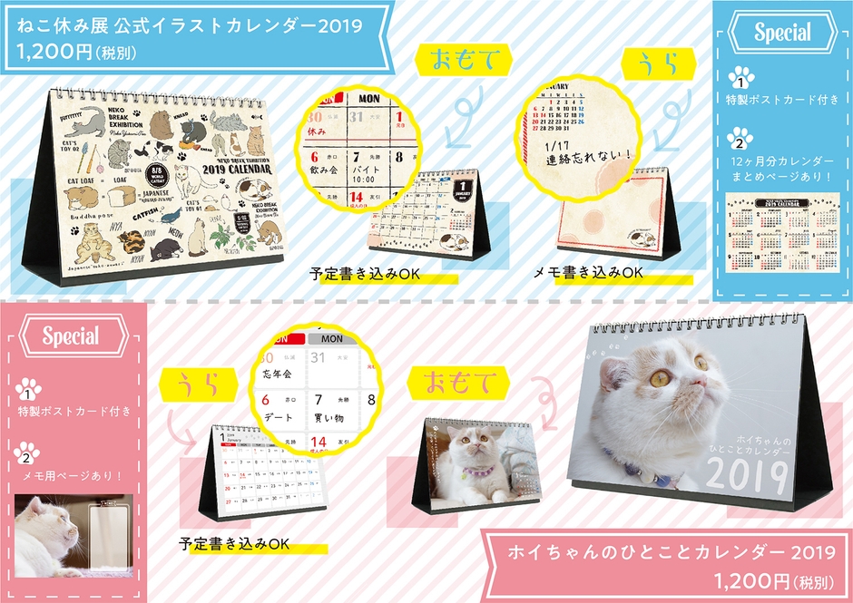 カレンダー使い方(2種)