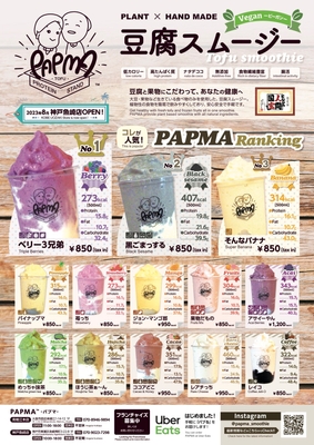 豆腐スムージー メニュー1
