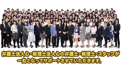 弁護士法人心 池袋駅法律事務所・ 税理士法人心 池袋駅税理士事務所 オープン