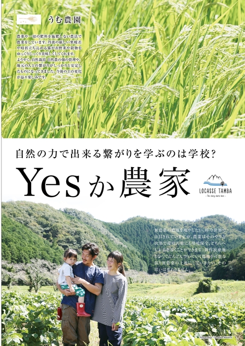 「Yesか農家」へ参加する丹波若手農家_うむ農園