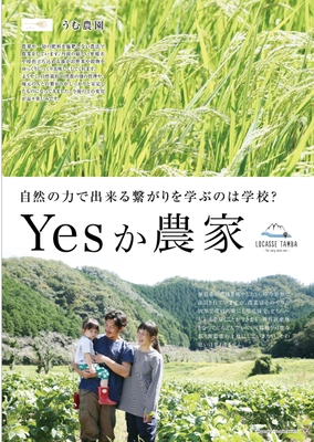 地域活性化に取り組む「ロカッセ丹波」が 若手農家支援プロジェクト「YESか農家」とコラボ！ 京都・北大路ビブレで野菜マルシェを10/12(火)～17(日)開催
