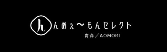 んめぇ~もんセレクト