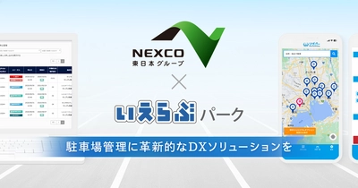 いえらぶパークが株式会社ネクスコ東日本トラスティに「いえらぶParking」を提供開始！