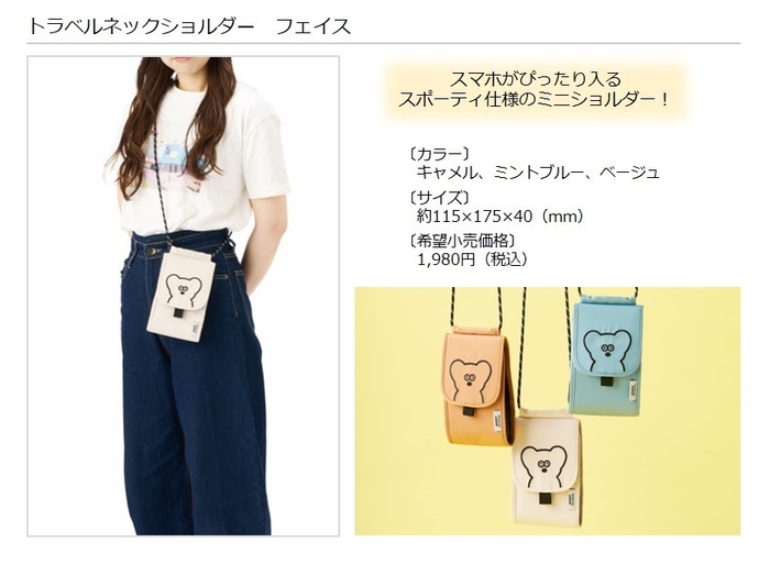 トラベルネックショルダー フェイス 製品概要