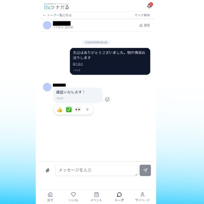 デフォルトのリアクション3種