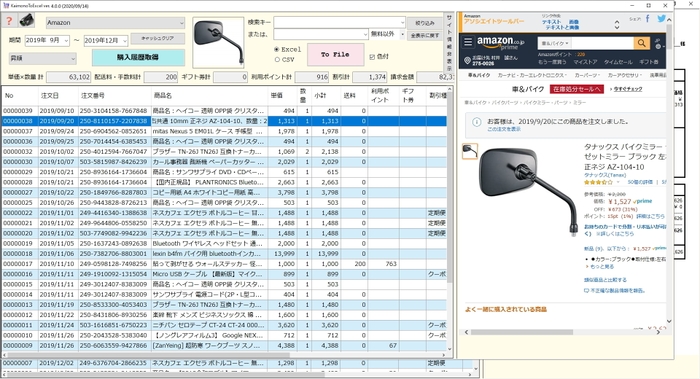 購入履歴一覧画面＋製品サイト  