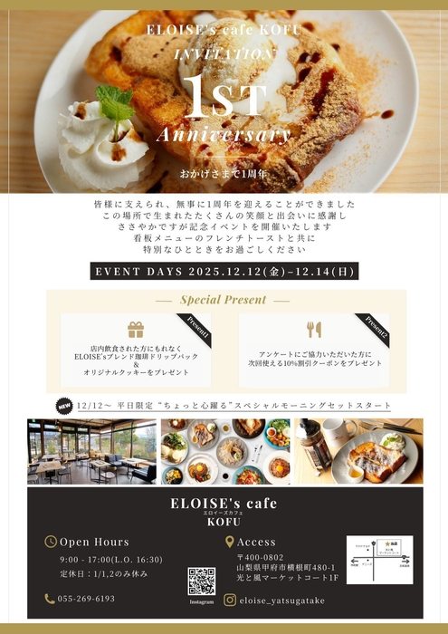 1周年イベント案内