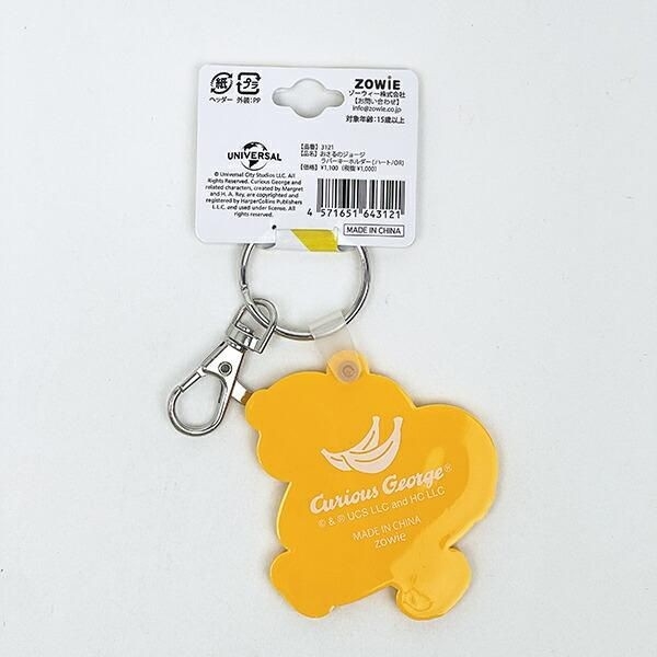 おさるのジョージラバーキーホルダー