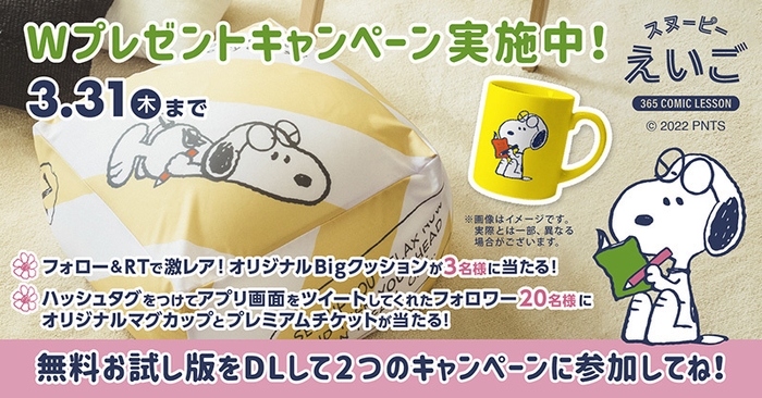 Wプレゼントキャンペーン!参考画像