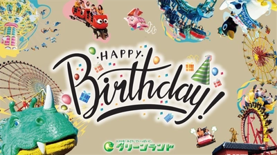 【グリーンランド(熊本)】グリーンランド開園60周年記念施策について（夏）