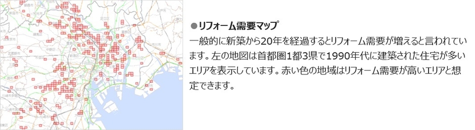 リフォーム需要マップ