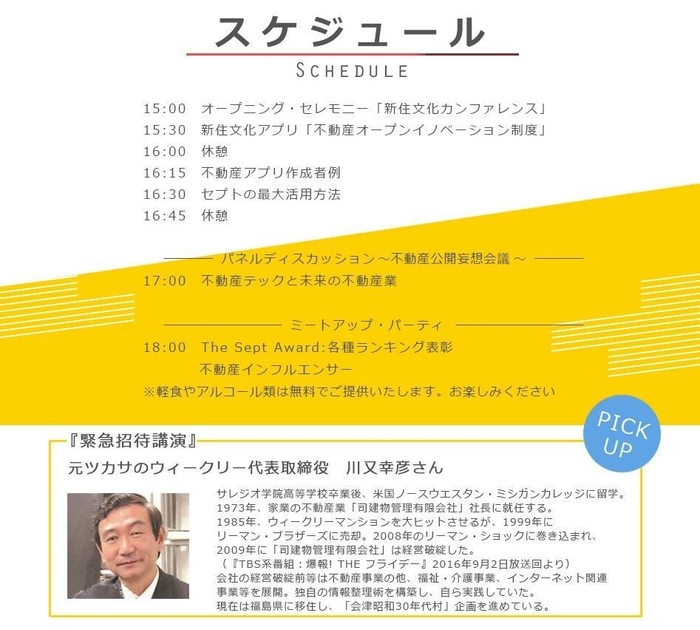 スケジュール・緊急招待講師