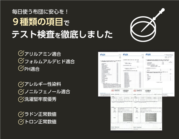 安全性関連8種類テスト