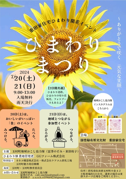 ひまわりまつりチラシ(オモテ)