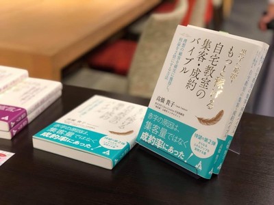 教室開業を叶えるバイブル