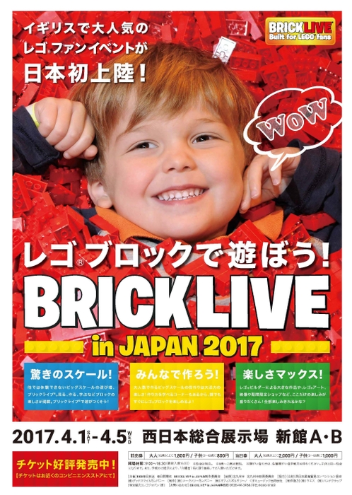 『BRICKLIVE(R) in JAPAN 2017』北九州会場ポスタービジュアル