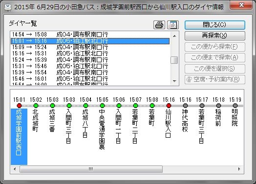 小田急バスの検索結果表示例　経路のダイヤ情報