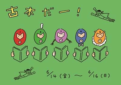 古本だー! ロゴ
