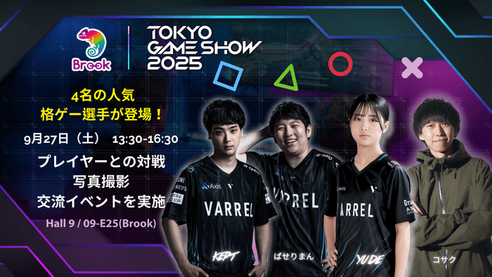 9月27日・28日限定開催!オールスター選手が来場、プレイヤーとの夢の対戦が実現!