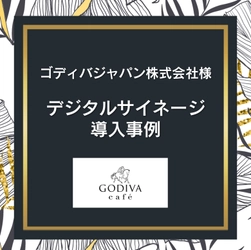 「NoviSign公式日本語版ウェブサイト」でGODIVA caféでの導入事例をご紹介