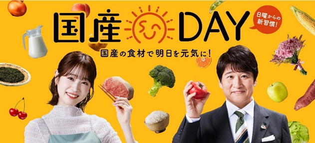 林修×高橋ひかる出演、JAグループ「国産DAY」関連動画 　公開から5か月で総再生数1,800万回を達成