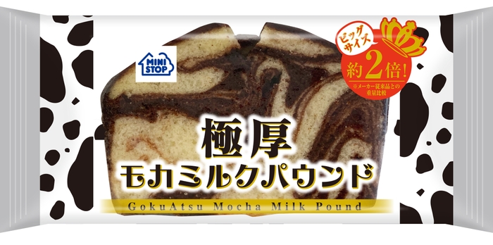 極厚モカミルクパウンド商品(画像はイメージです。)