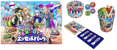 明治 エッセル スーパーカップ×モンスト 「ENJOY！エッセルパーク」10/3よりオープン！ 声優ボイス収録！3種のミニゲーム登場。 CV金元寿子・水瀬いのり・荻野葉月・沢城みゆき